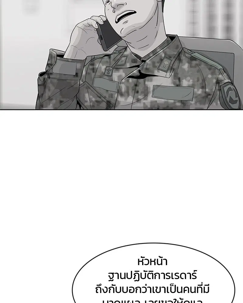 Kitchen Soldier ตอนที่ 102 หน้า 37