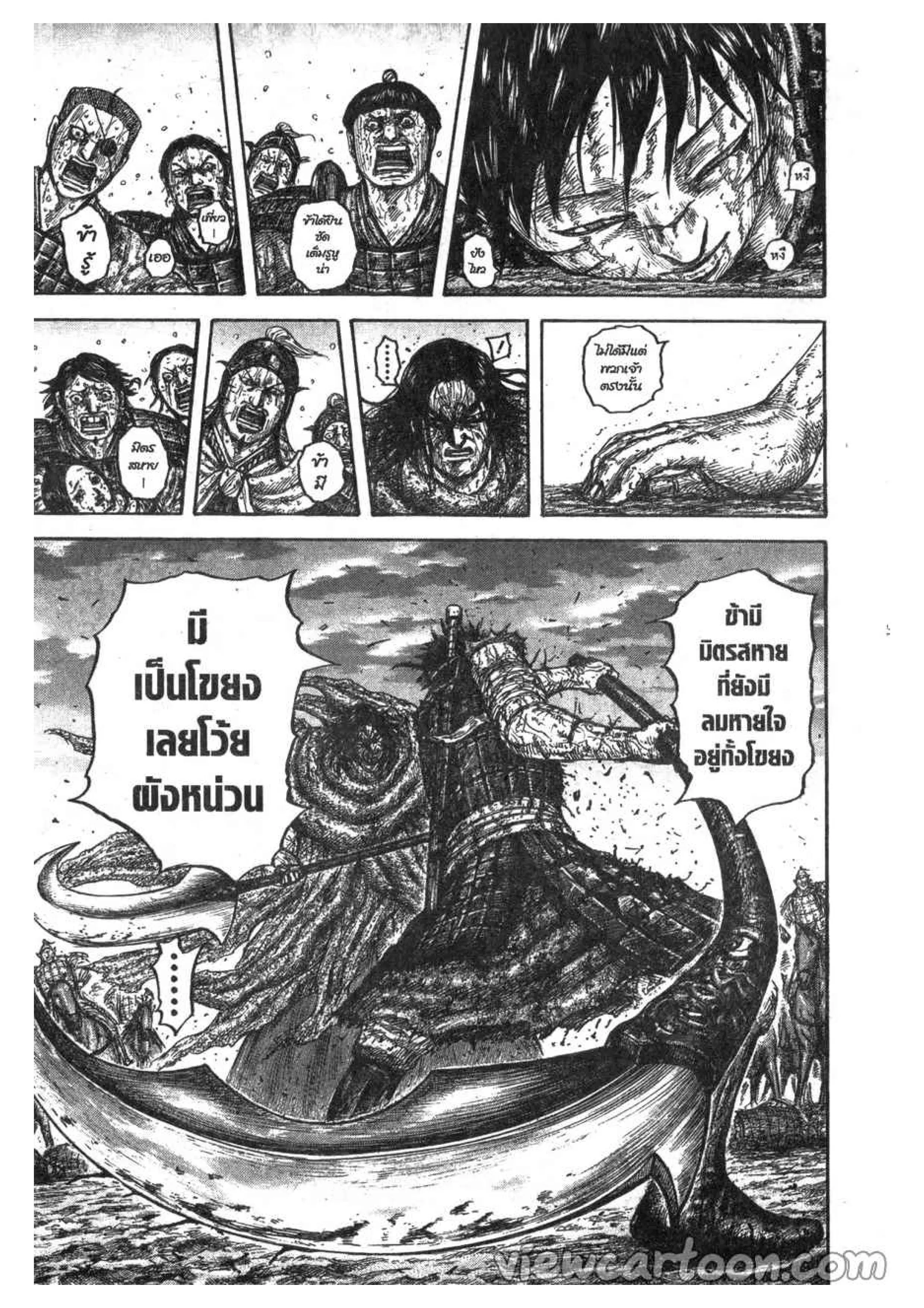 Kingdom ตอนที่ 627 หน้า 4