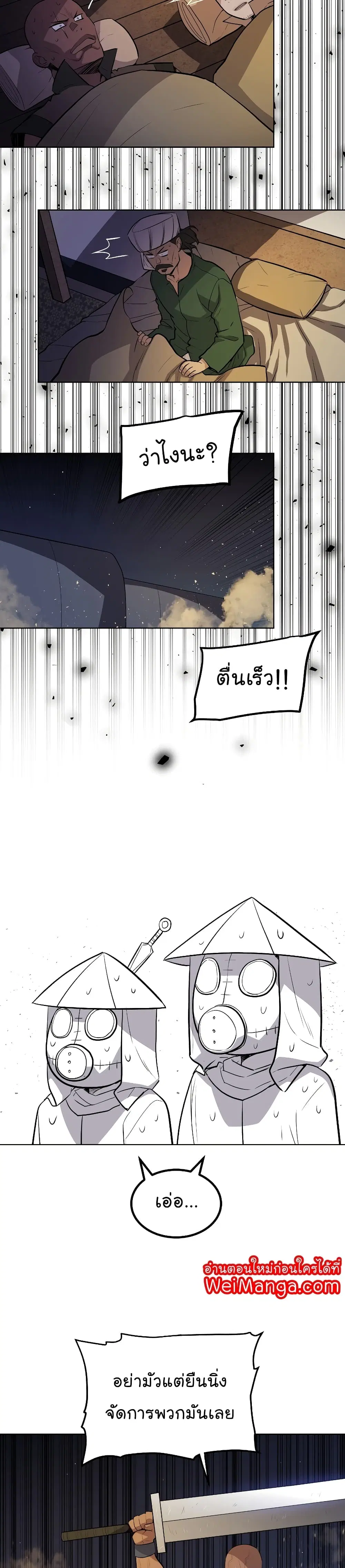 Overpowered Sword ตอนที่ 59 หน้า 30