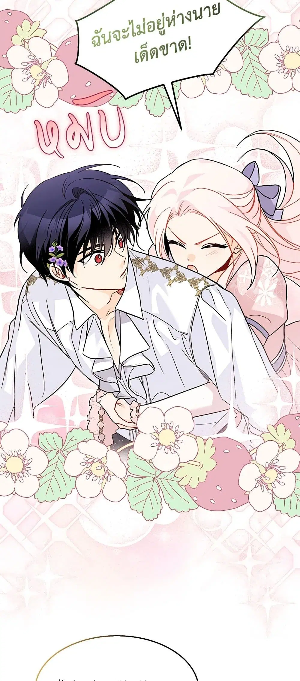 The Symbiotic Relationship Between a Panther and a Rabbit ตอนที่ 112 หน้า 29