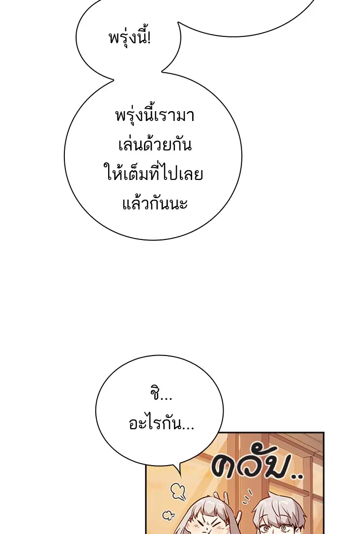 Study Group ตอนที่ 106 หน้า 63