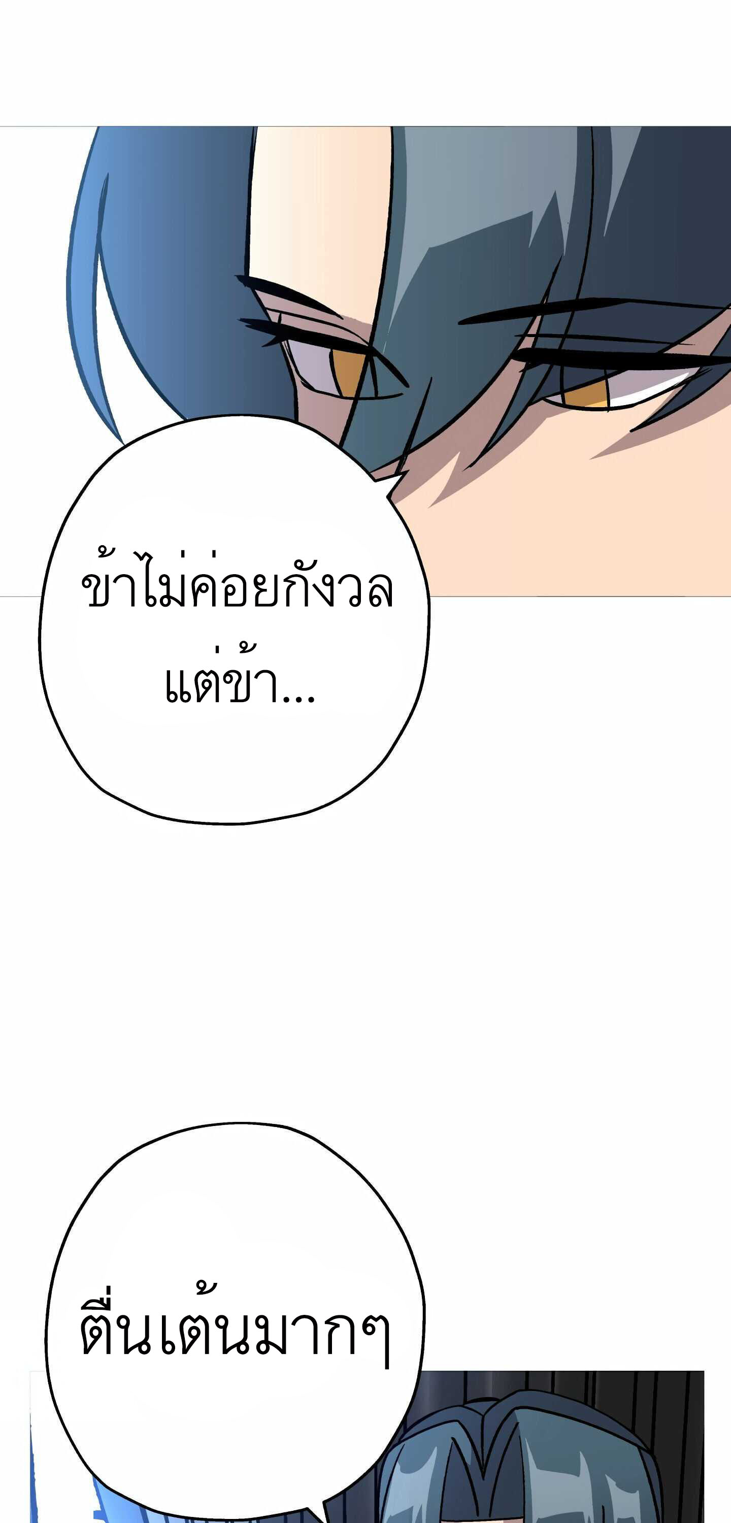 The Story of a Low-Rank จากเบี้ยสู่ราชัน ตอนที่ 52 หน้า 68