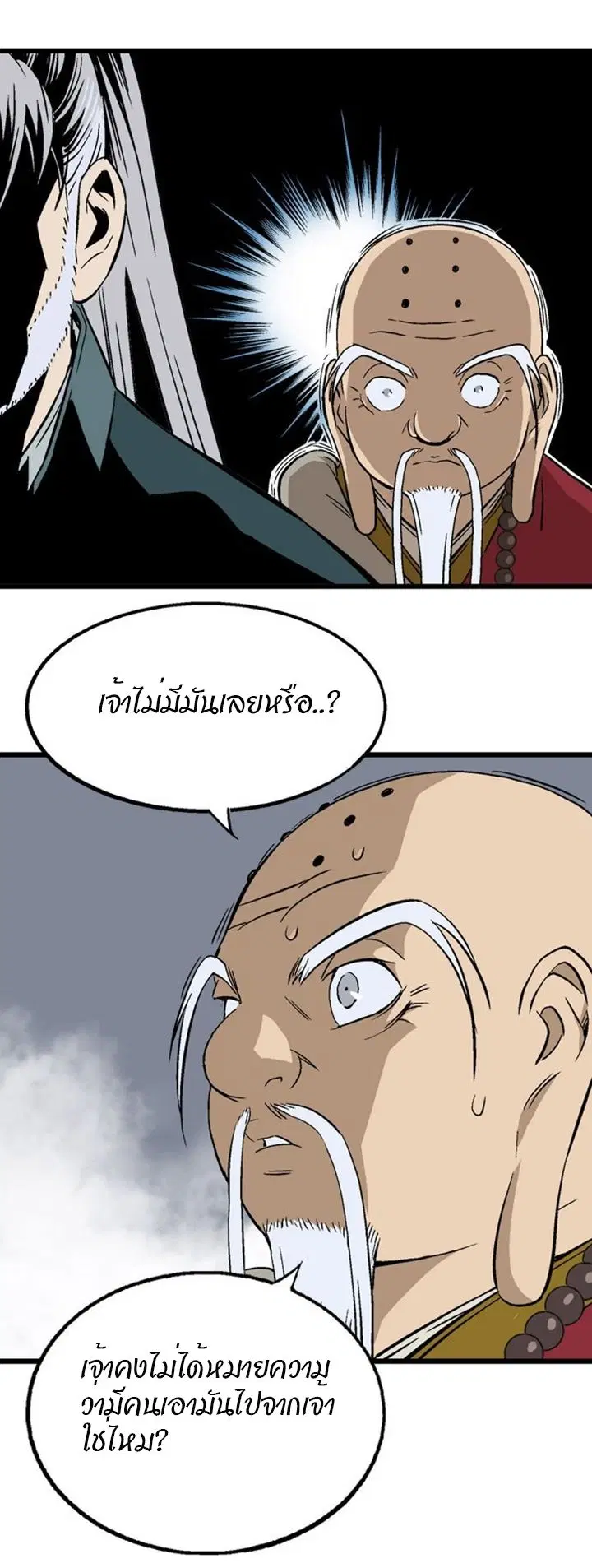 Gosu ตอนที่ 189 หน้า 29