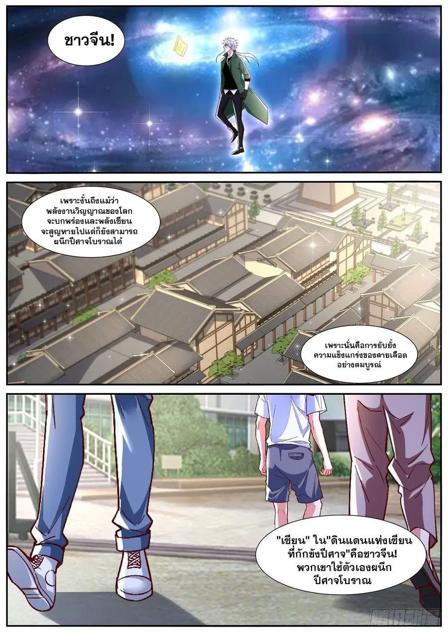 Rebirth Of The Urban Immortal Cultivator ตอนที่ 811 หน้า 4