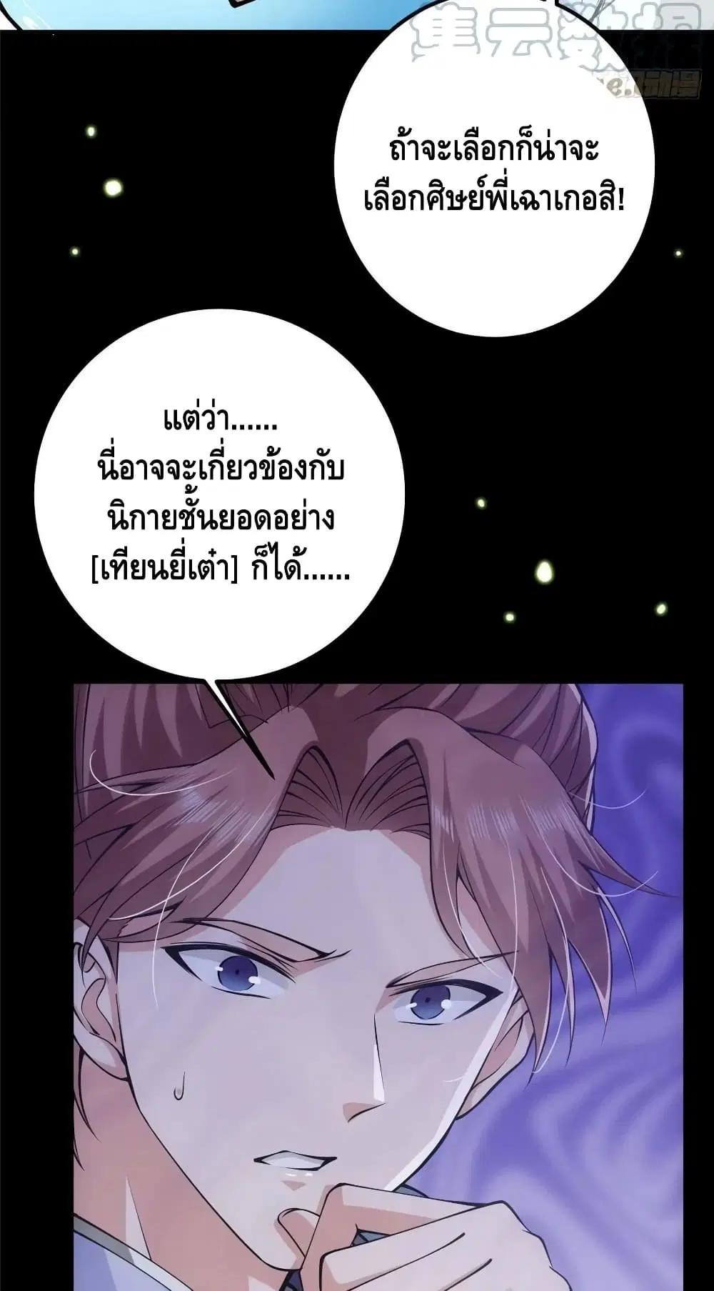 Keep A Low Profile ตอนที่ 73 หน้า 19