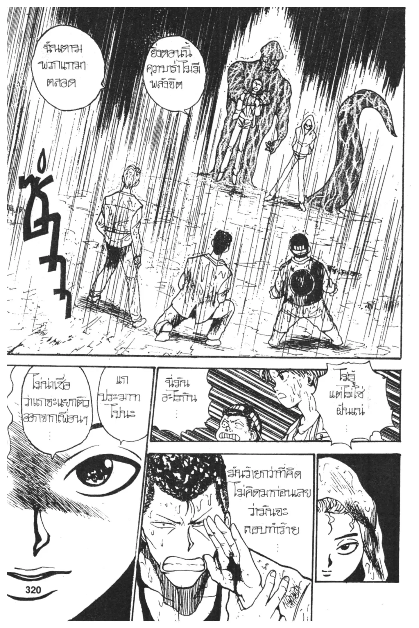 Yu Yu Hakusho ตอนที่ 120 หน้า 2
