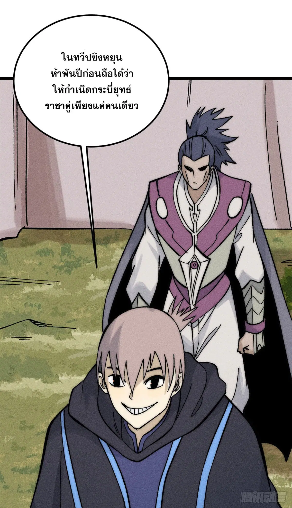 All Hail the Sect Leader ตอนที่ 242 หน้า 50