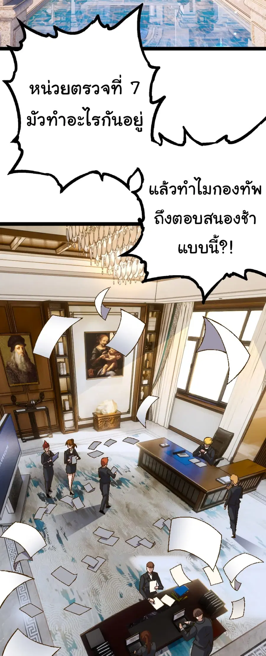 Evolution Begins With A Big Tree ตอนที่ 31 หน้า 46