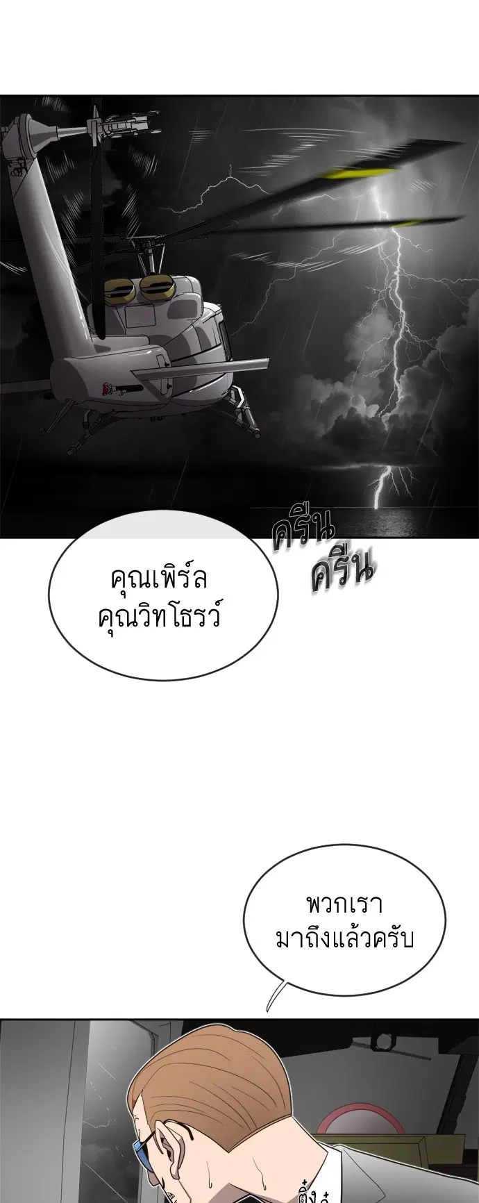 Superhuman Era ตอนที่ 10 หน้า 97