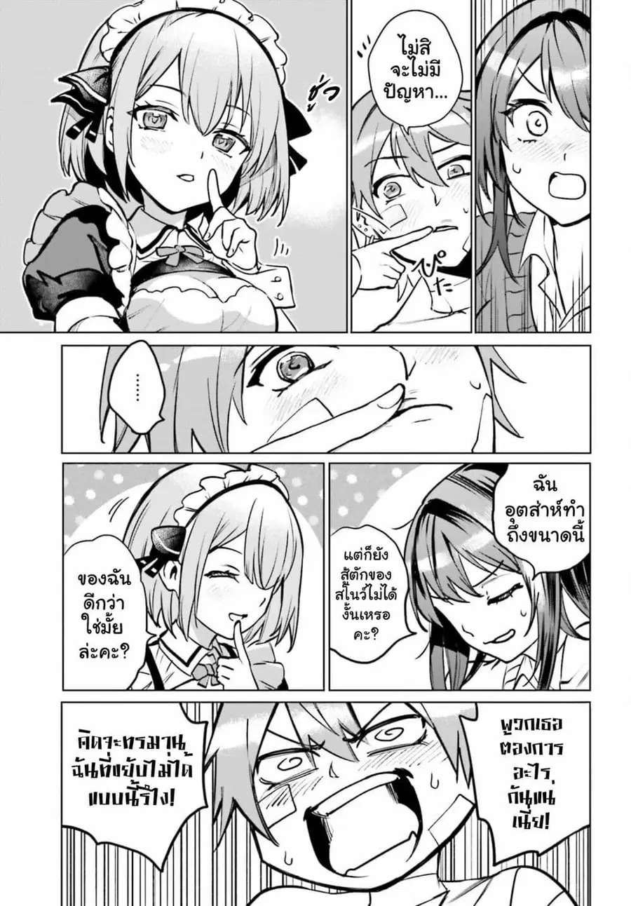 Danshi Kinsei Game Sekai de Ore ga Yarubeki Yuiitsu no Koto Yuri no Ma ni Hasamaru Otoko to Shite Tensei shite shimaimashita ตอนที่ 11 หน้า 27