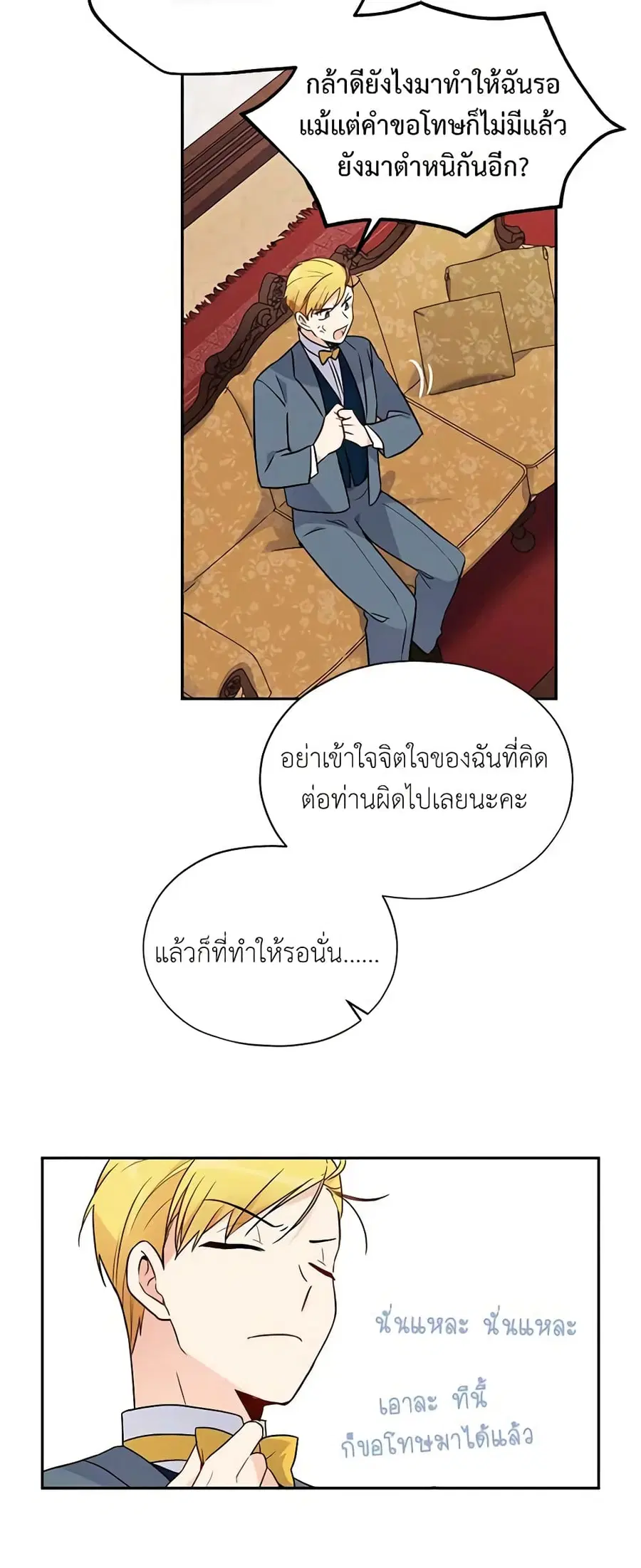The Soulless Duchess ตอนที่ 3 หน้า 29