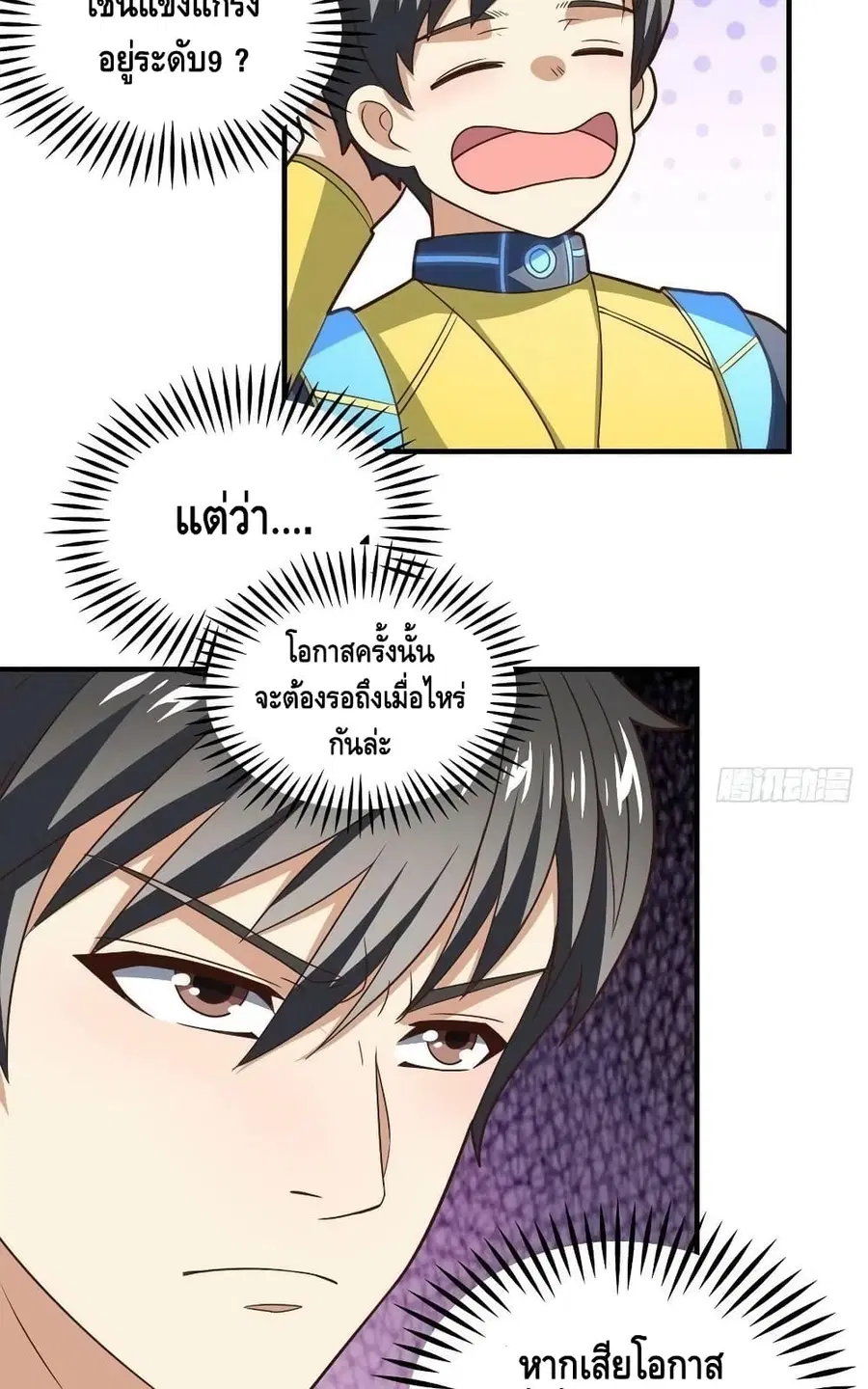 High Energy Strikes ตอนที่ 215 หน้า 4