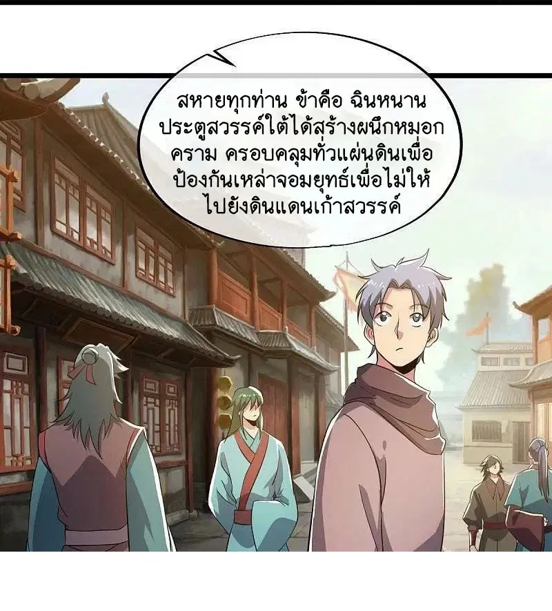 Peerless Battle Spirit ตอนที่ 580 หน้า 40