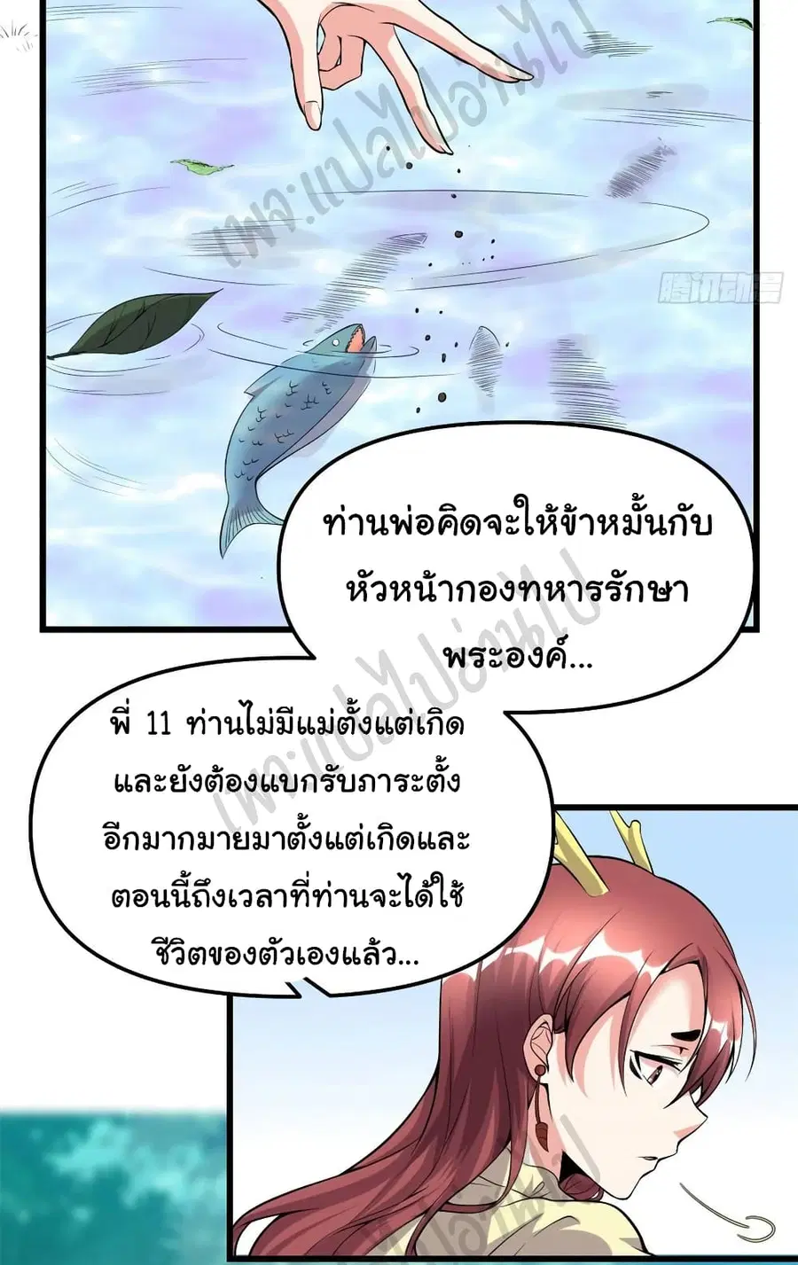 I might be A Fake Fairy ตอนที่ 183 หน้า 4
