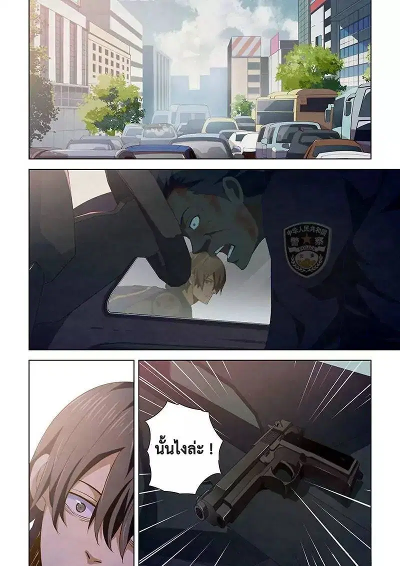 The Last Human ตอนที่ 15 หน้า 8