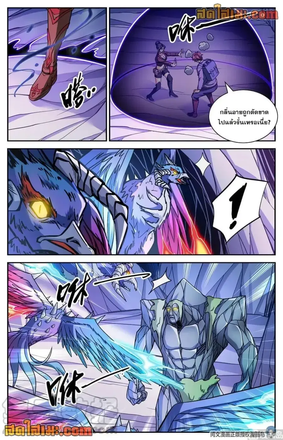 Versatile Mage ตอนที่ 674 หน้า 9