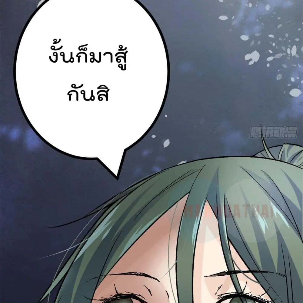 Shadow Hack ตอนที่ 41 หน้า 38