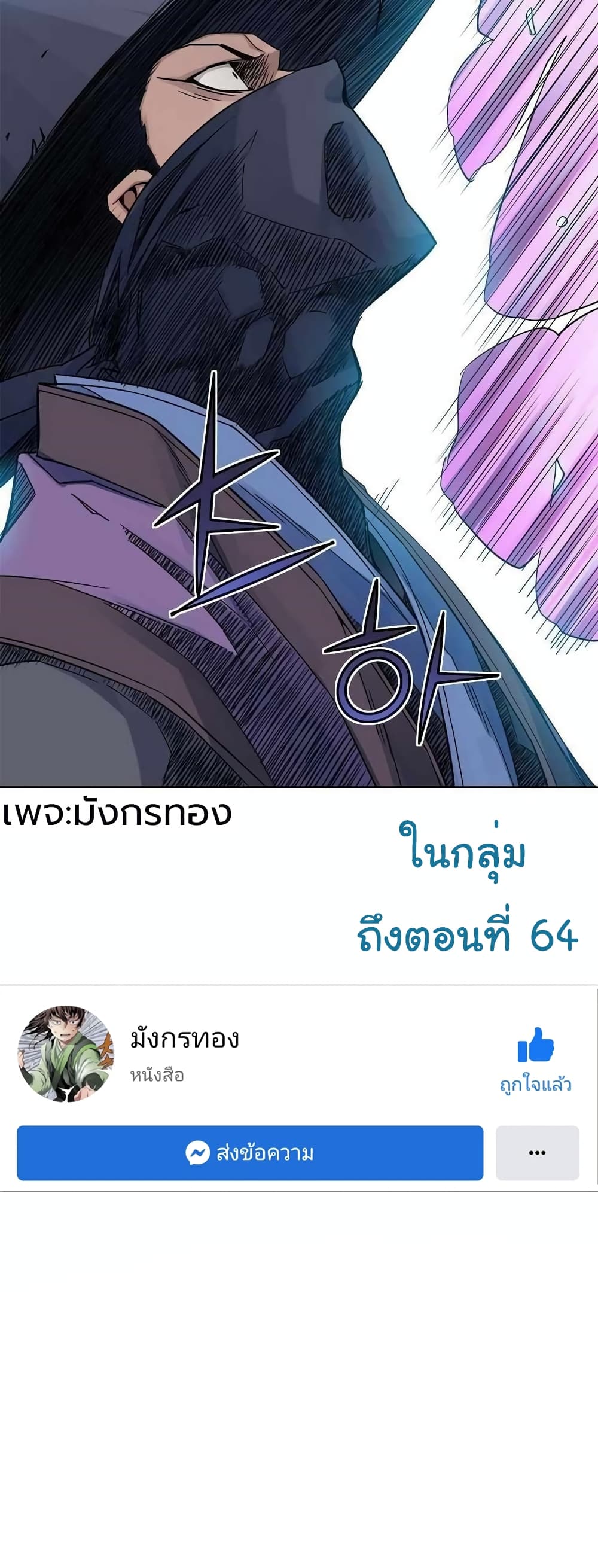 The Scholar Warrior ตอนที่ 32 หน้า 44