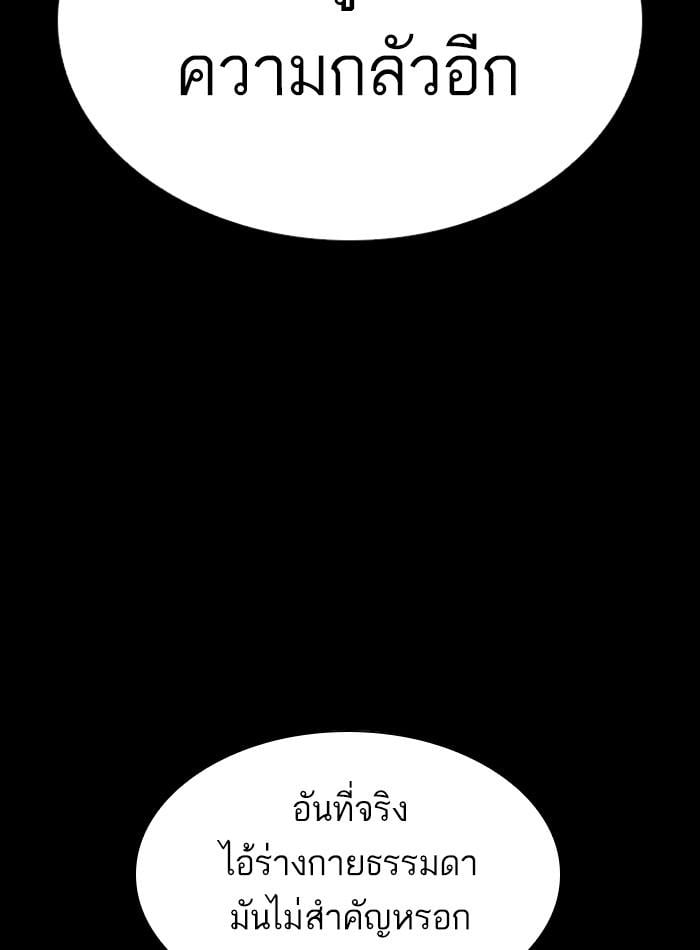 Lookism ตอนที่ 279 หน้า 95