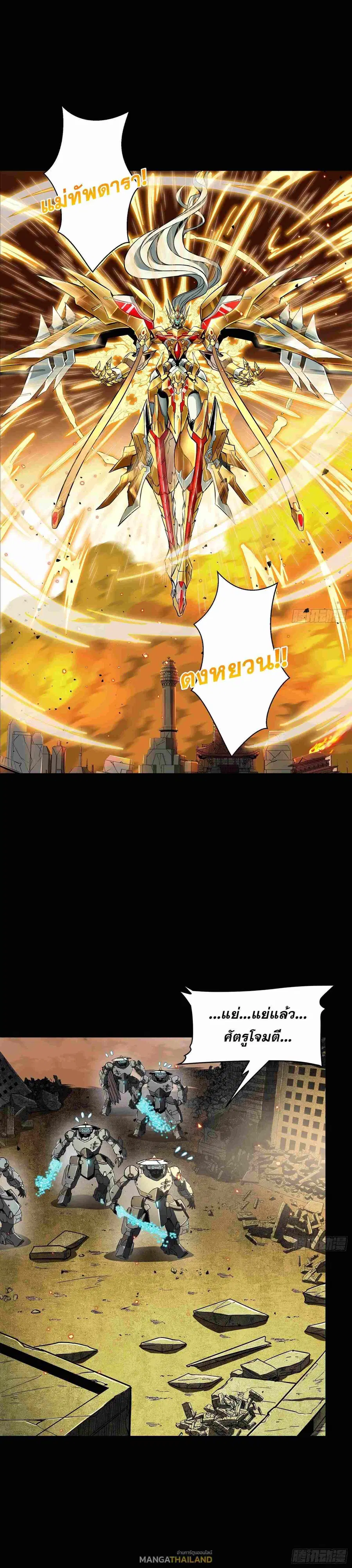 Legend of Star General ตอนที่ 124 หน้า 4