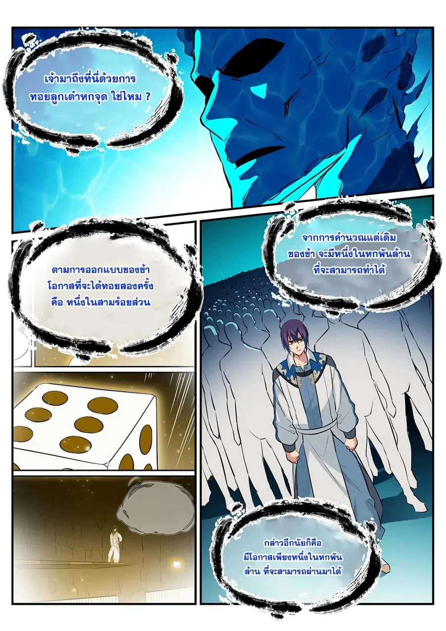 Bailian Chengshen ตอนที่ 214 หน้า 8