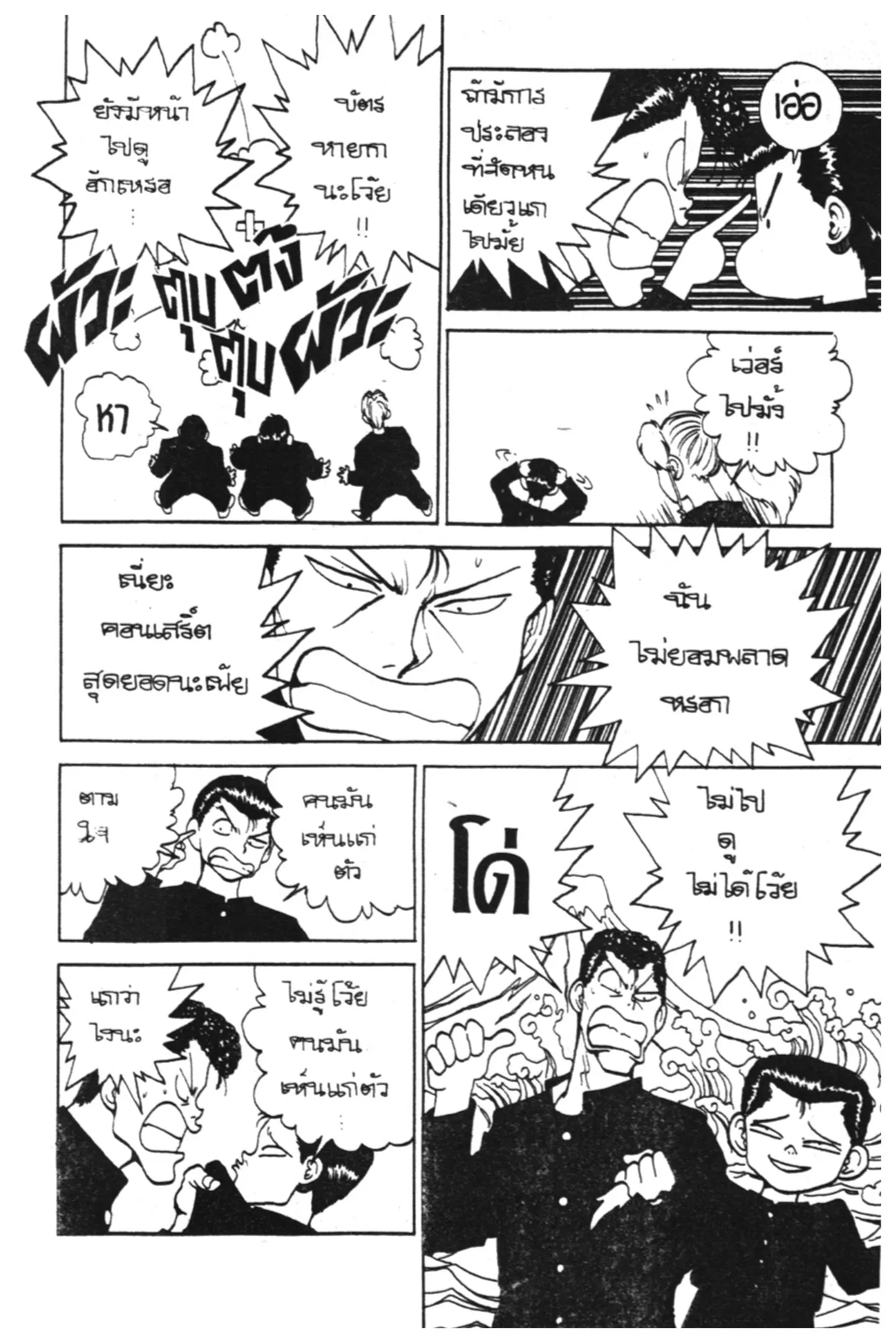 Yu Yu Hakusho ตอนที่ 119 หน้า 9
