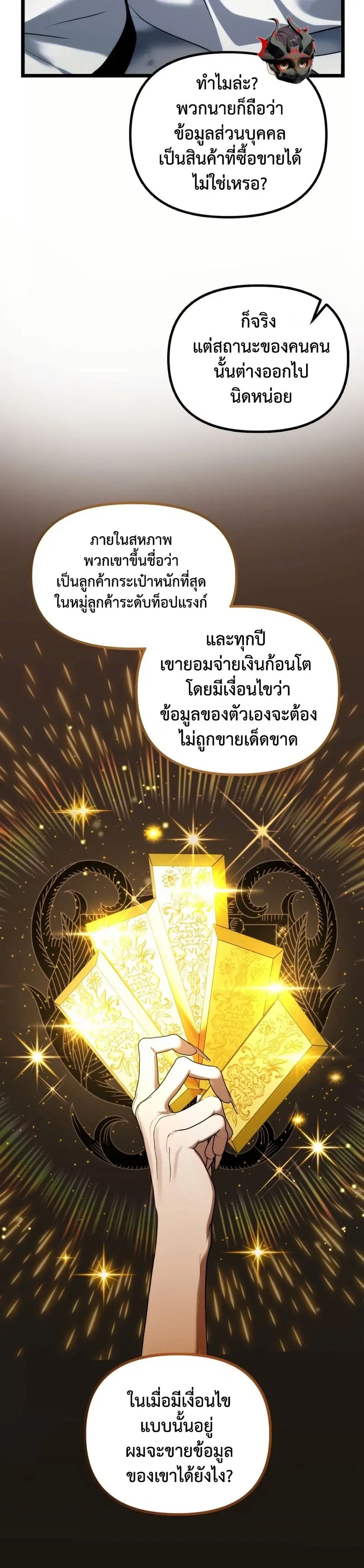 Ranker Who Lives A Second Time ตอนที่ 218 หน้า 28