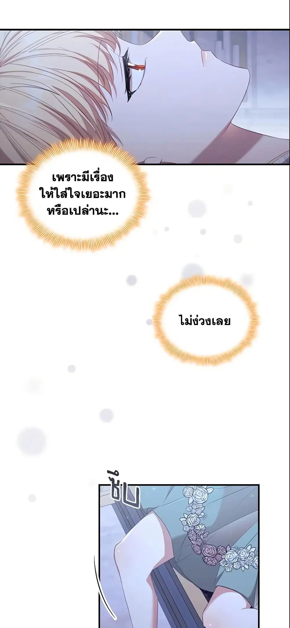 The Beloved Little Princess ตอนที่ 147 หน้า 26