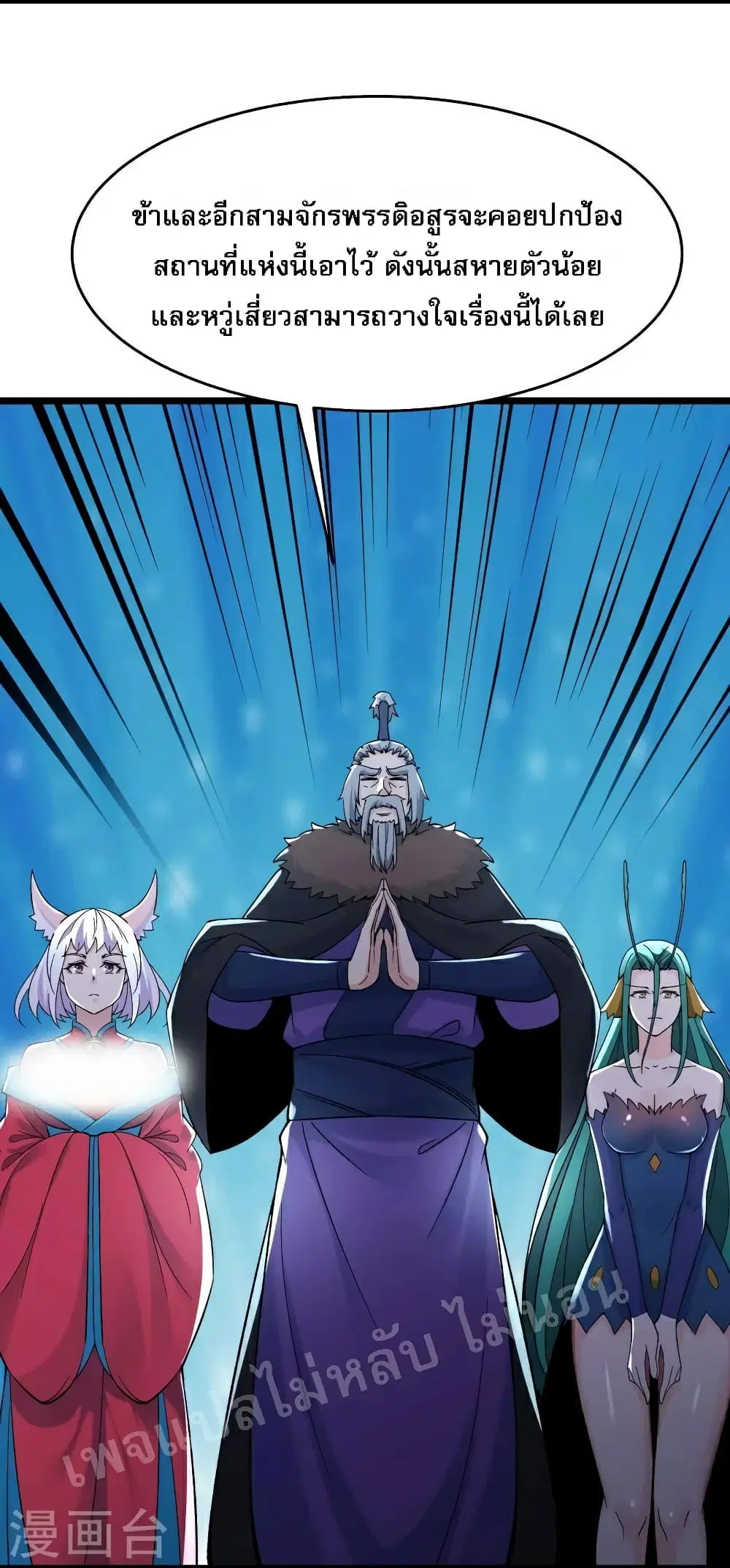 My Harem is All Female Students ตอนที่ 77 หน้า 4