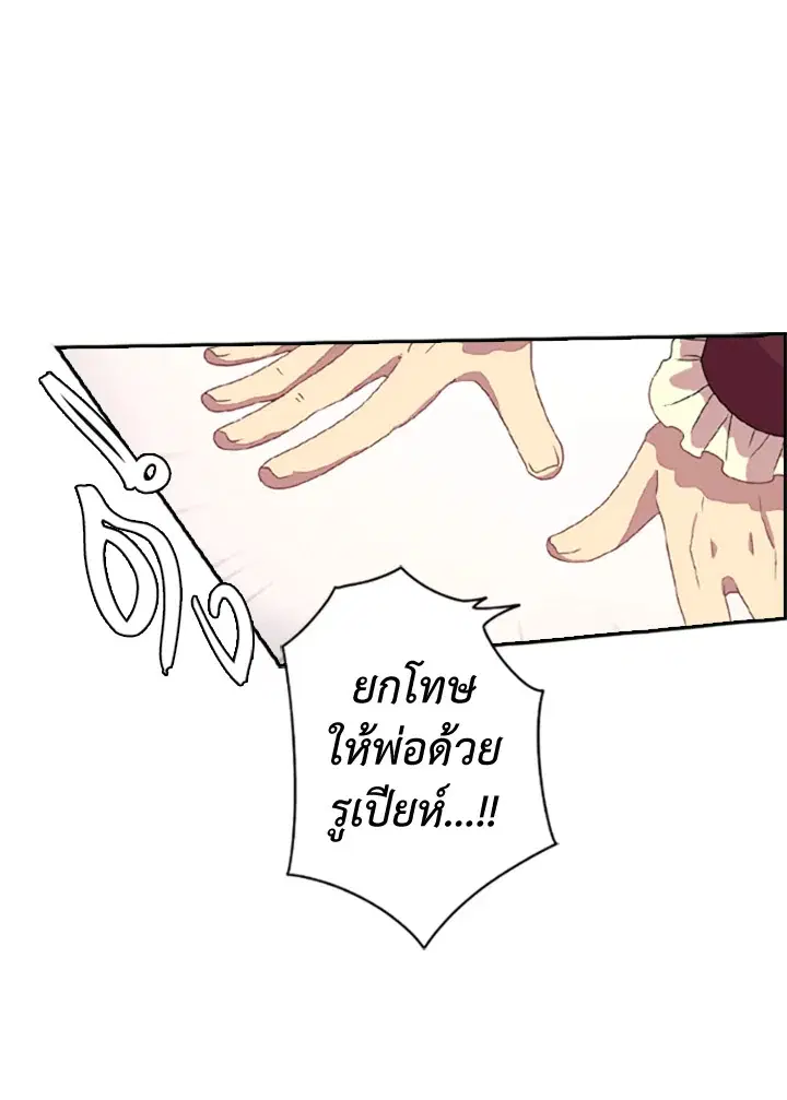 Satan’s Bride ตอนที่ 2 หน้า 13