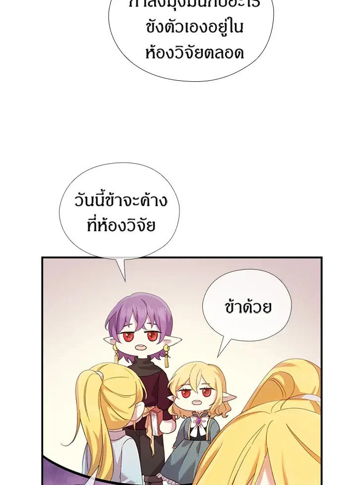 Satan’s Bride ตอนที่ 149 หน้า 71