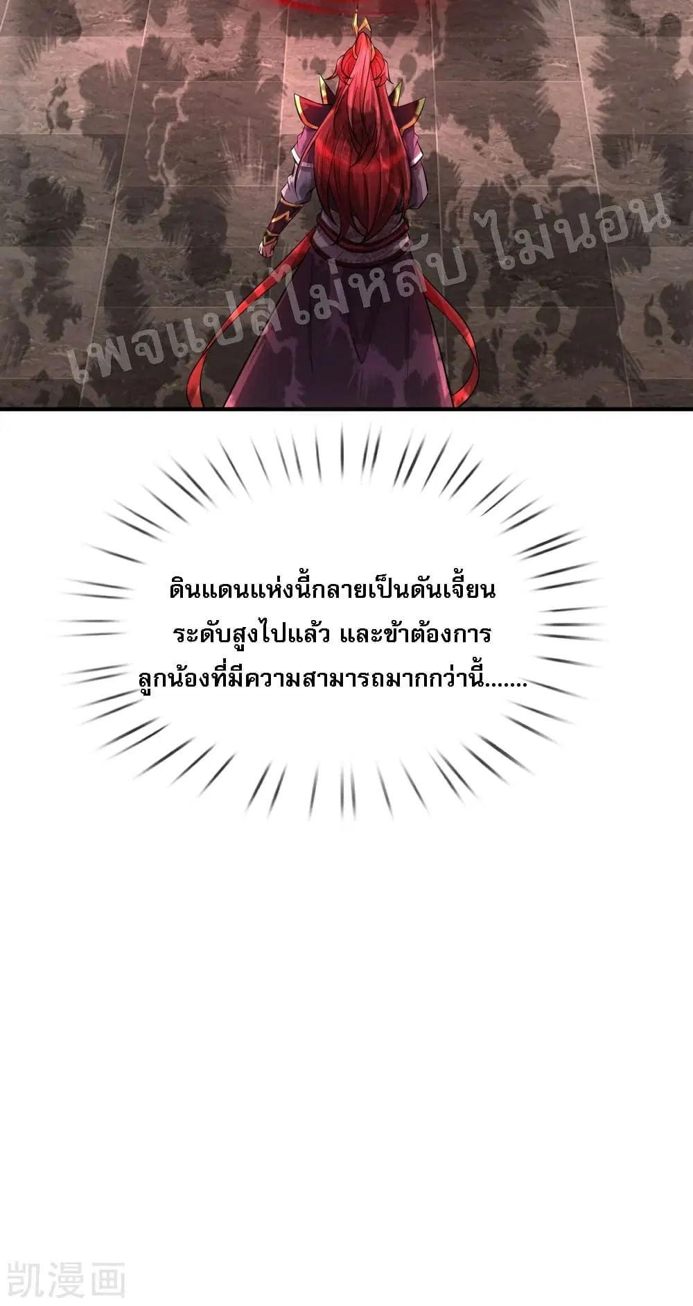 Ultimate Demon King System ตอนที่ 64 หน้า 10