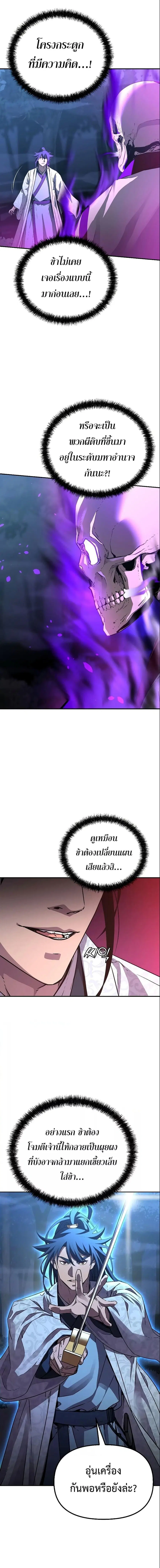 The Reborn Ranker Chronicles ตอนที่ 60 หน้า 6
