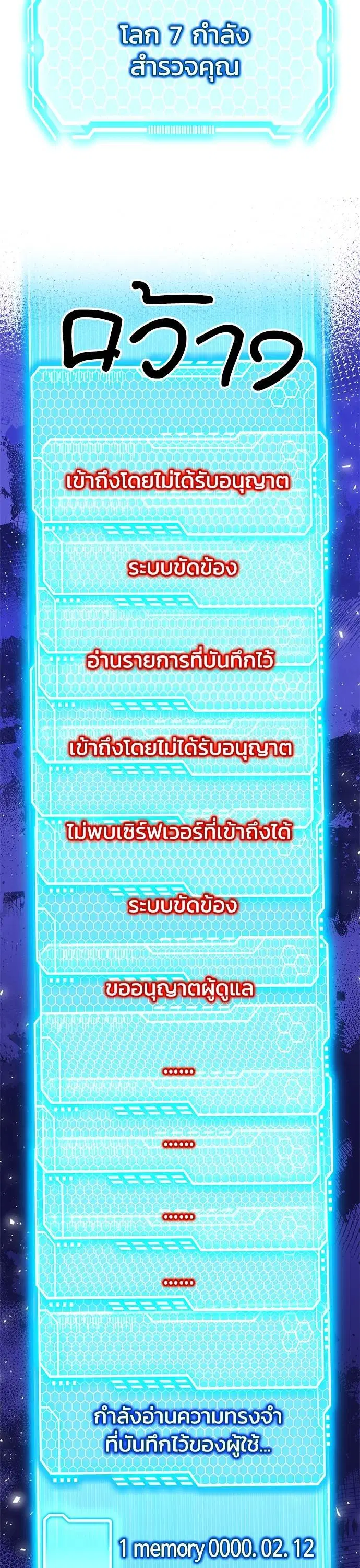 Seoul Station Druid ตอนที่ 149 หน้า 16