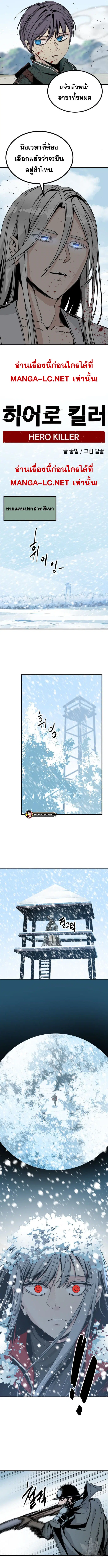 HERO KILLER ตอนที่ 126 หน้า 8