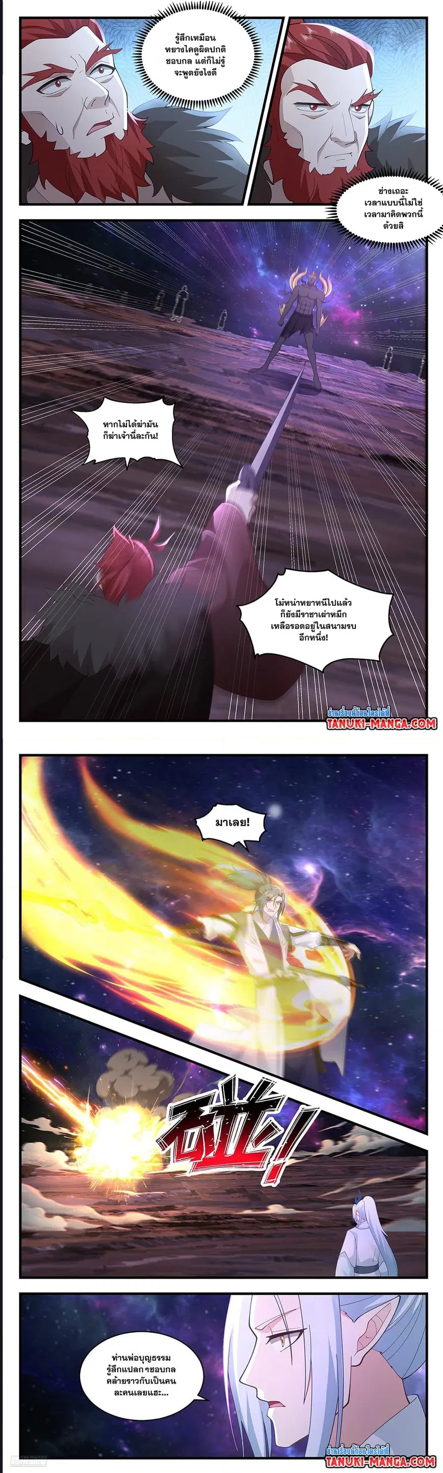 Martial Peak ตอนที่ 3593 หน้า 5