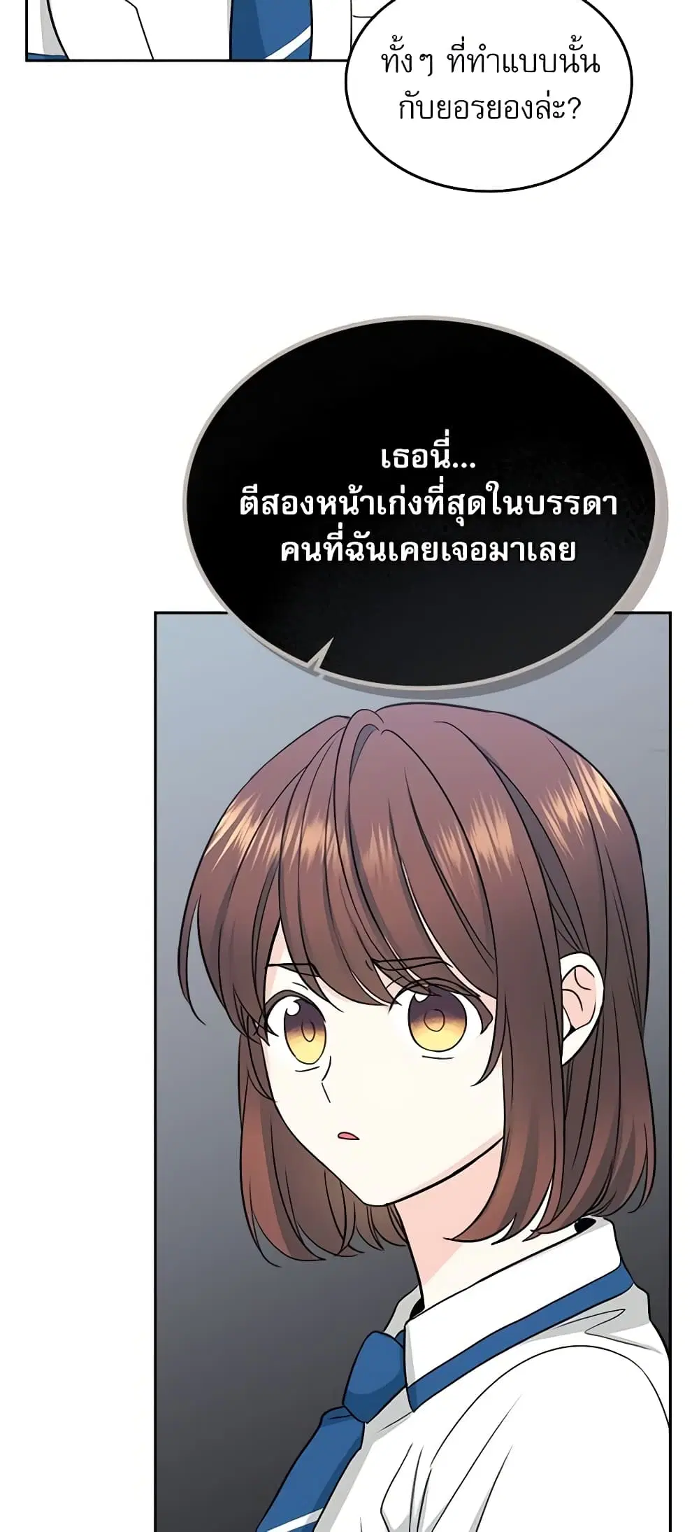My Life as an Internet Novel ตอนที่ 90 หน้า 27