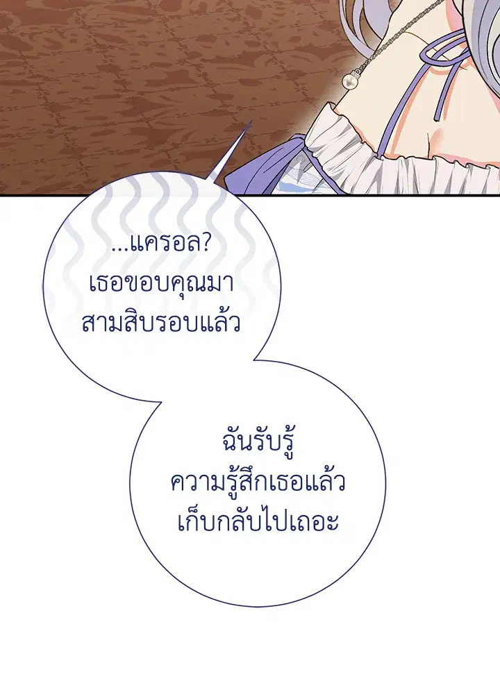 The Villain’s Match Is Too Perfect – คู่ดูตัวของนางร้ายเพอร์เฟกต์เกินไป ตอนที่ 4 หน้า 81