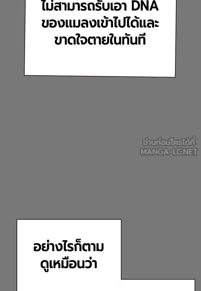 Jungle Juice ตอนที่ 156 หน้า 77