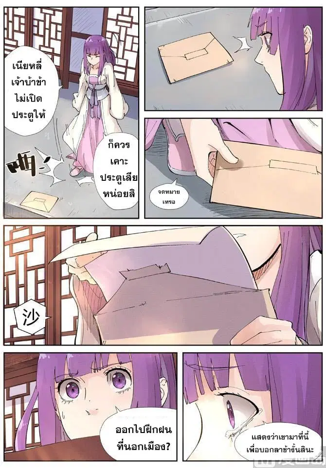 Tales of Demons and Gods ตอนที่ 214 หน้า 15