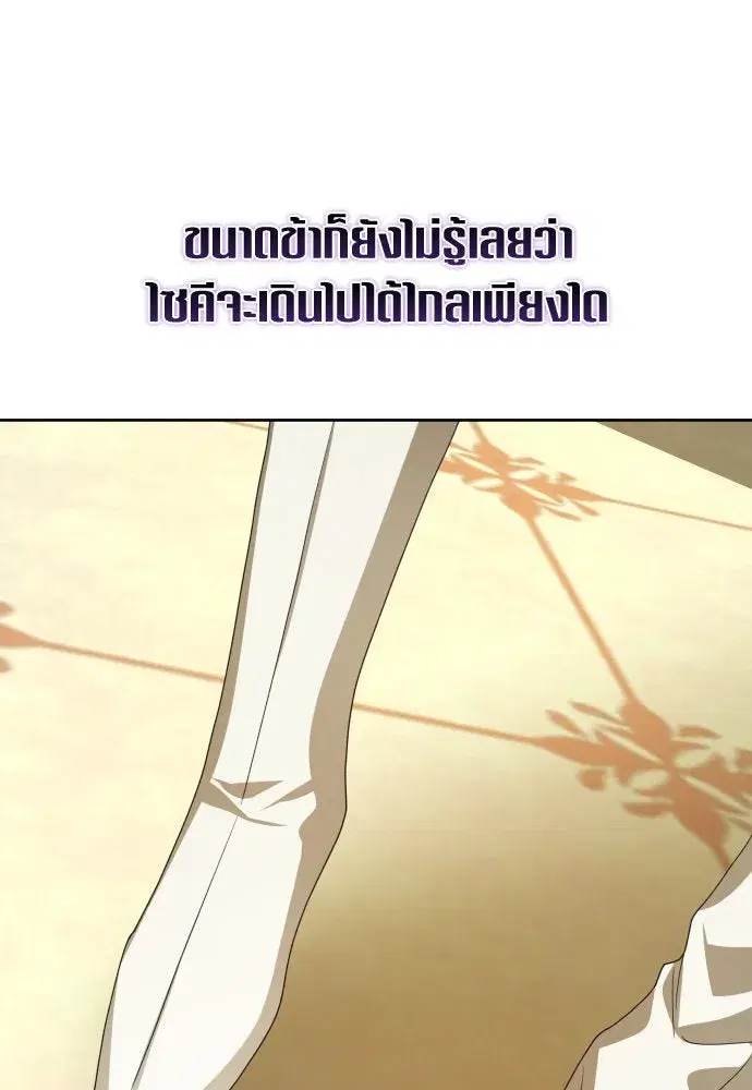 Your Throne ตอนที่ 171 หน้า 125