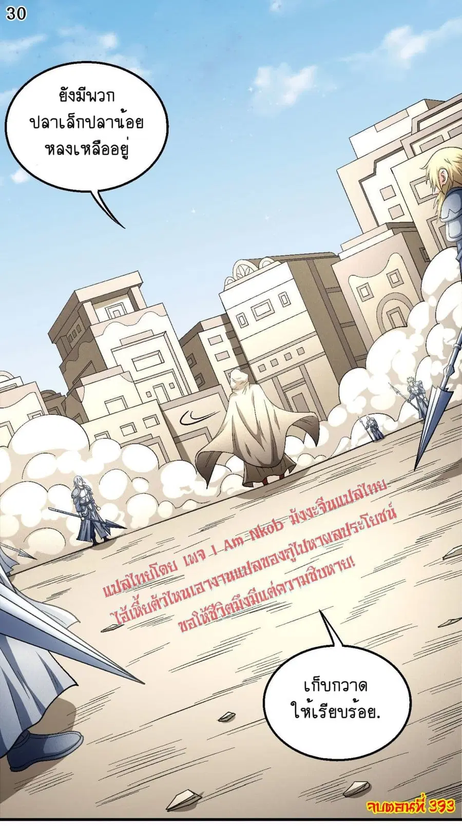 God of Martial Arts ตอนที่ 393 หน้า 31