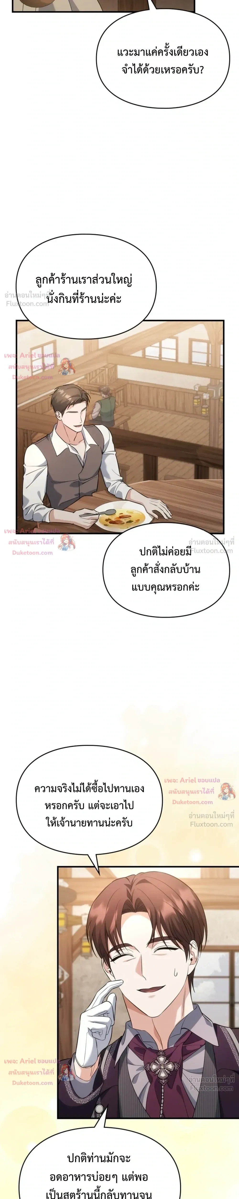 Time Healer Ceres – ย้อนเวลาครั้งนี้ ฉันจะรักษาทุกสิ่ง ตอนที่ 16 หน้า 19