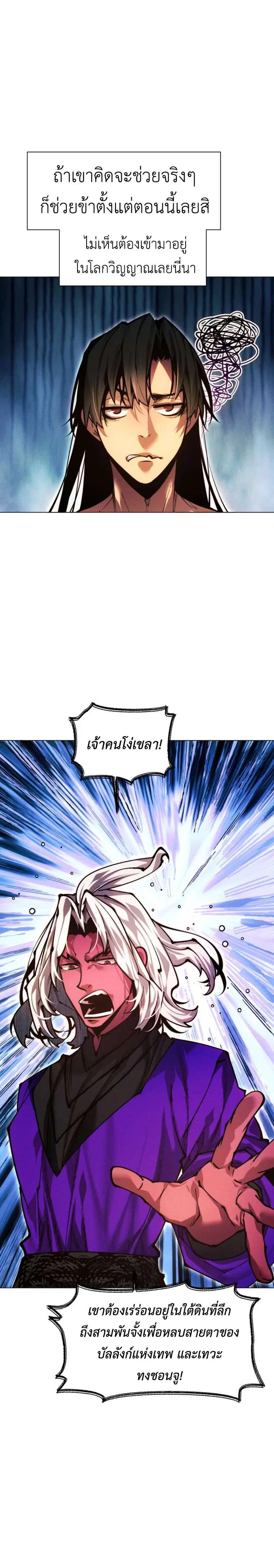 A Modern Man Who Got Transmigrated Into the Murim World ตอนที่ 155 หน้า 36