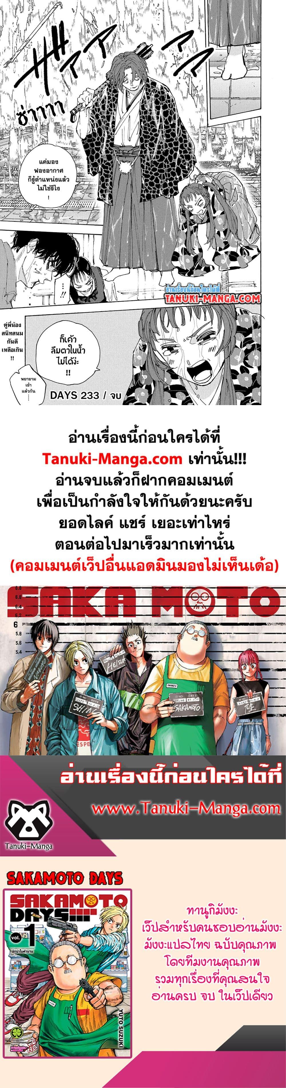 Sakamoto Days ตอนที่ 233 หน้า 15