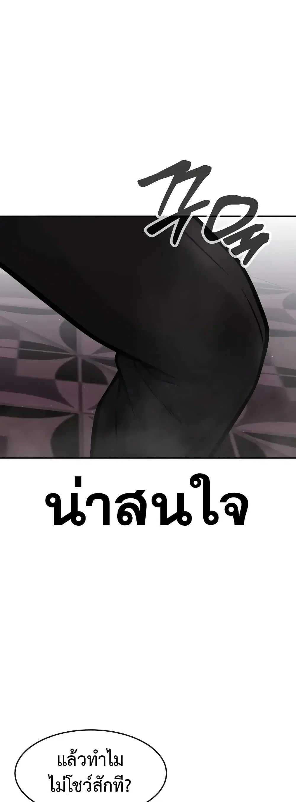 Quest Supremacy ตอนที่ 92 หน้า 52