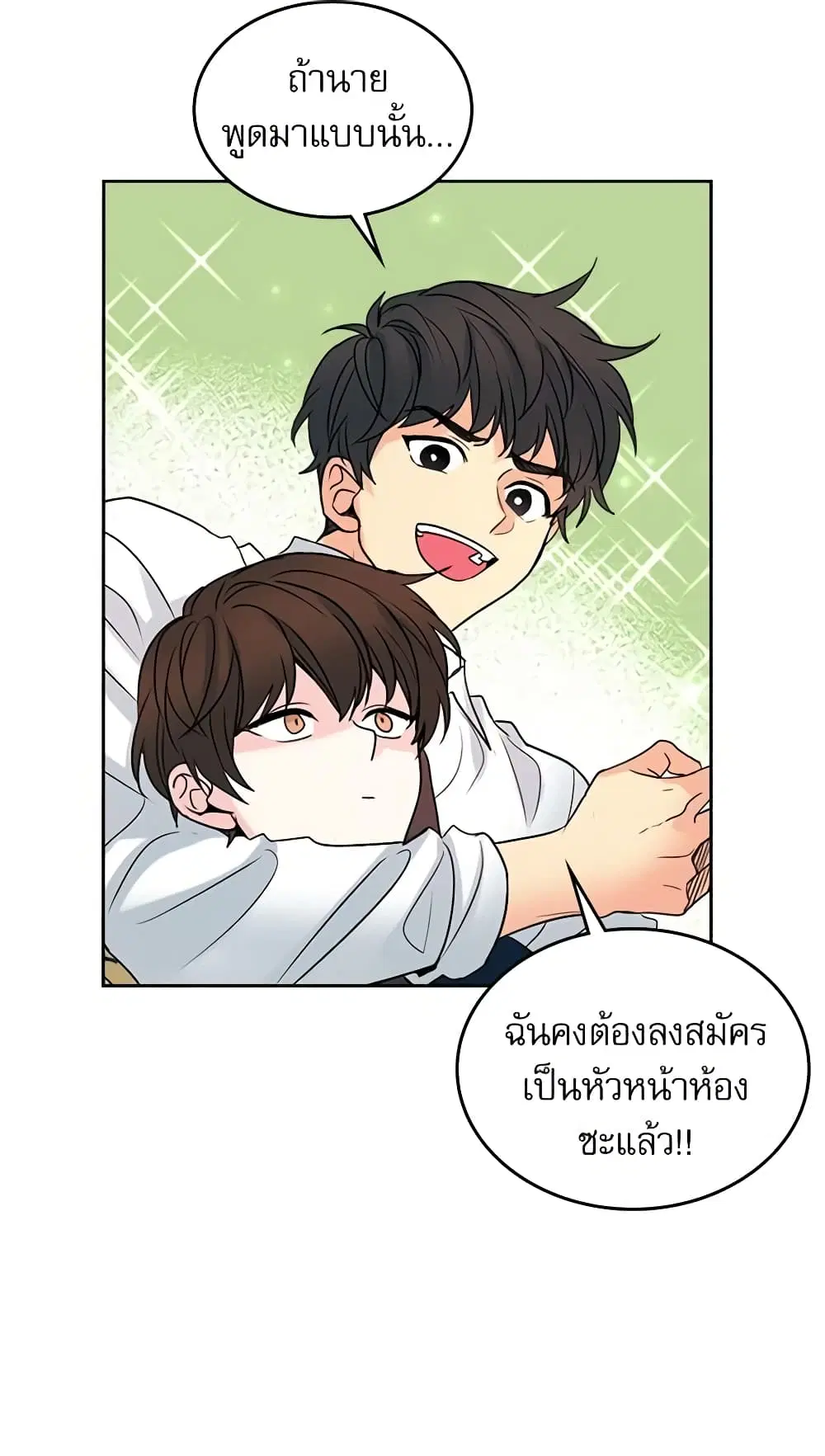 My Life as an Internet Novel ตอนที่ 35 หน้า 30