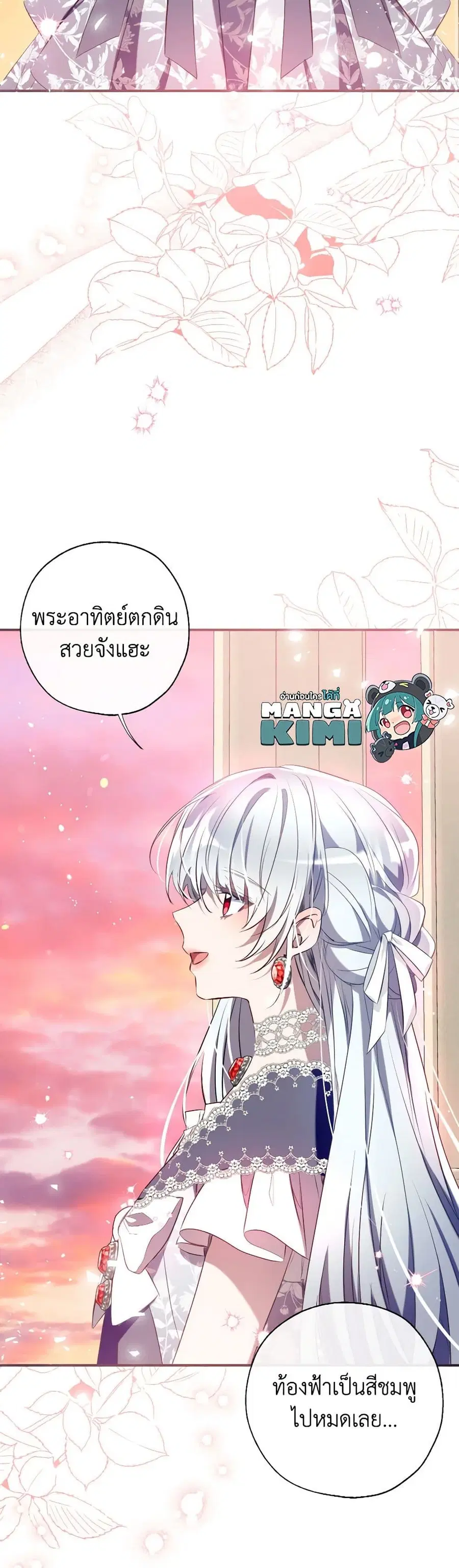 Can We Become a Family? ตอนที่ 117 หน้า 28