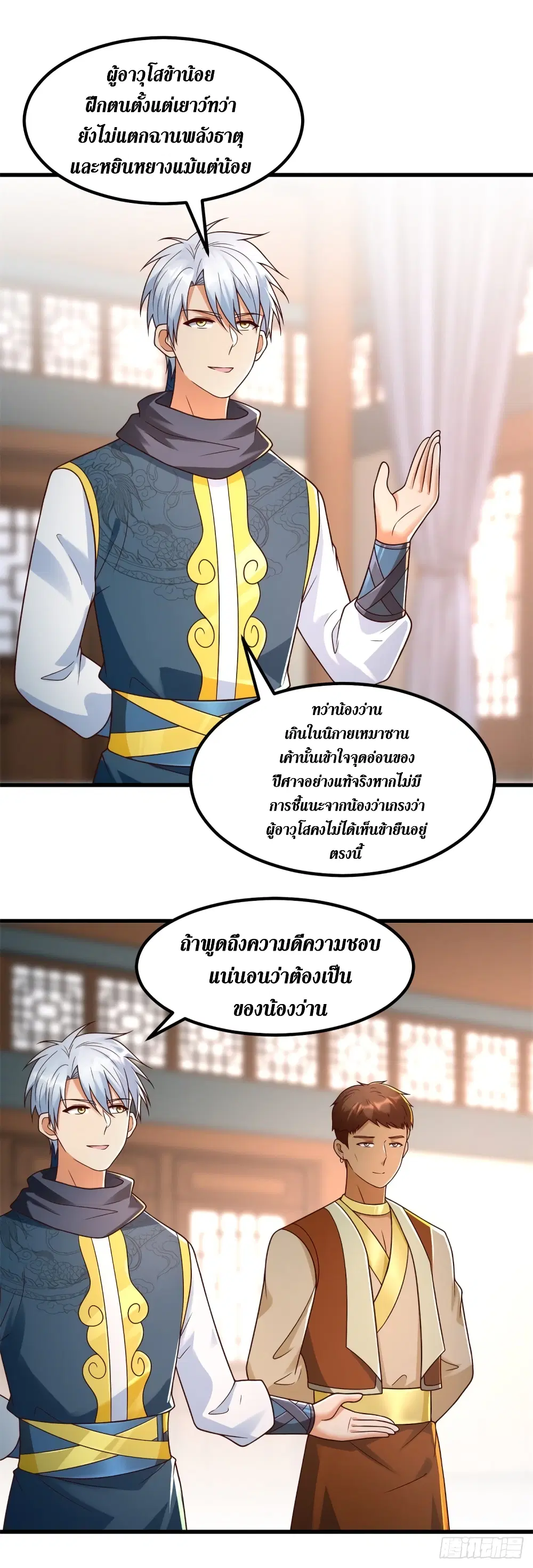 Zhi Zun Chong Sheng ตอนที่ 181 หน้า 9