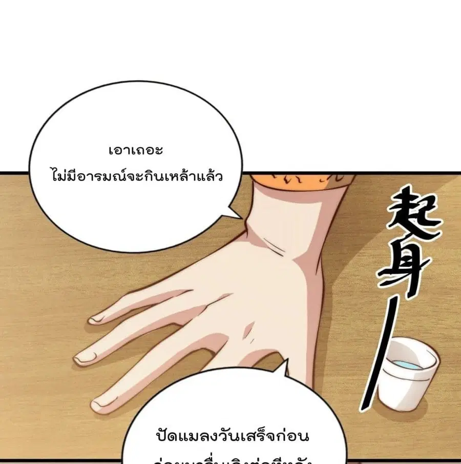 Who is your Daddy ตอนที่ 31 หน้า 12